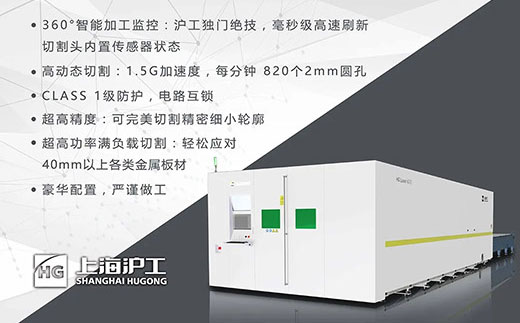 滬工高功率8025/6025/6020寬幅激光切割機