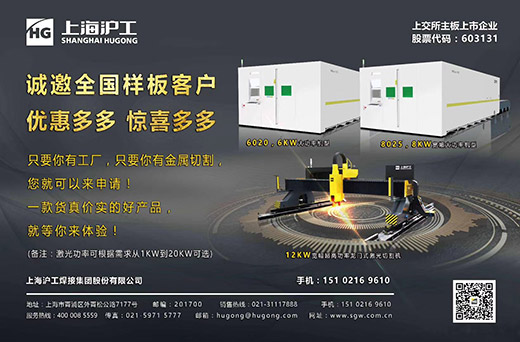 滬工激光切割機誠邀樣板客戶，巔峰讓利，鉅惠給你！