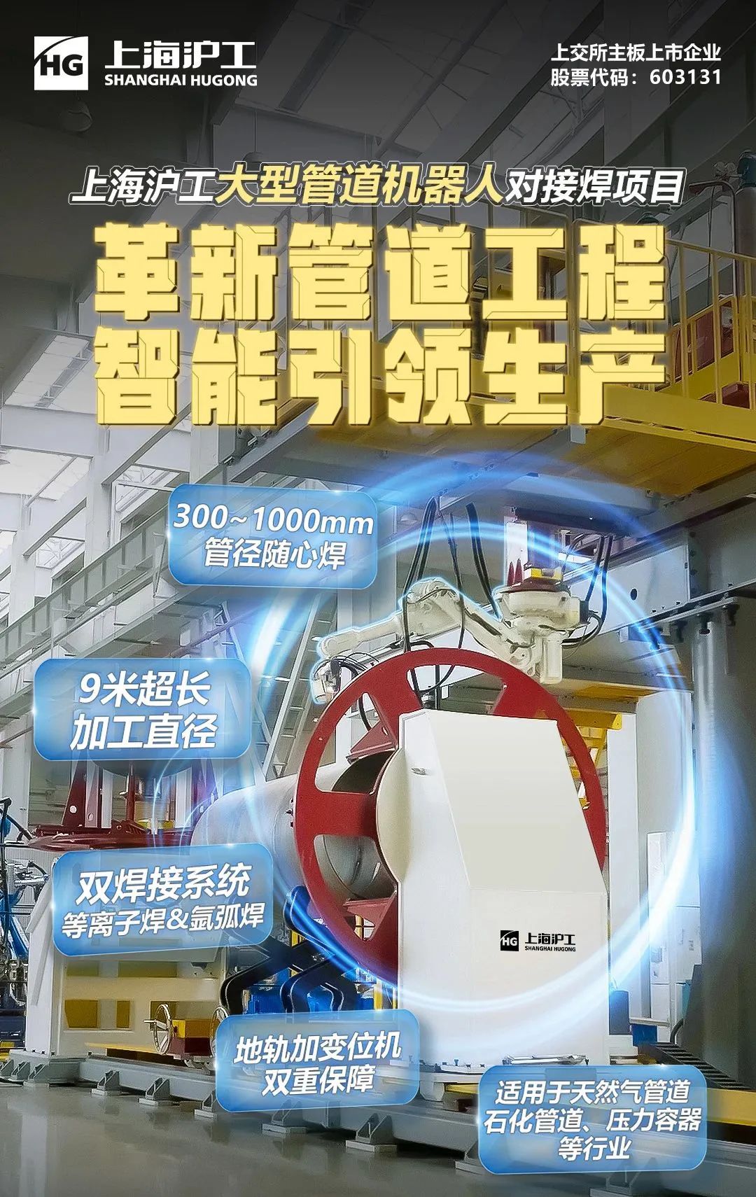 上海滬工 上海滬工